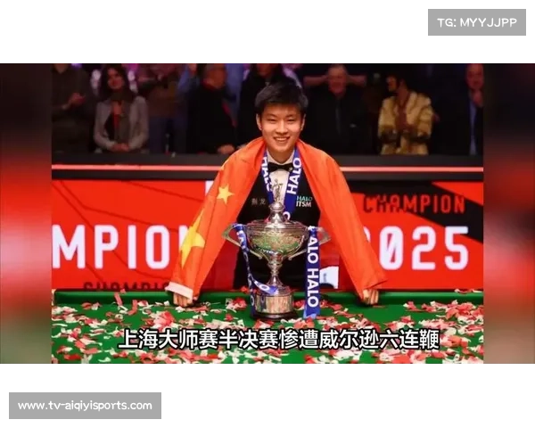 乔丹布朗横扫赵心童创主场冷门晋级闯进世界斯诺克锦标赛四强