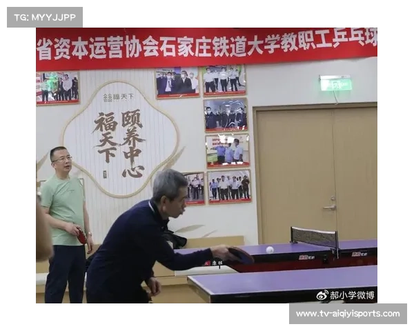 乒乓球联谊活动促进各界交流，体育社交功能受关注